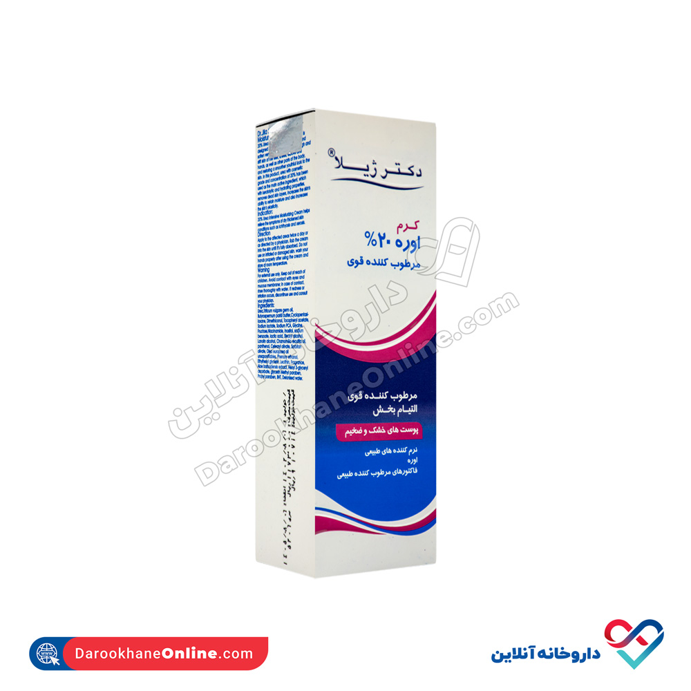 تصویر کرم نرم کننده اوسرین 20 درصد اوره دکتر ژیلا 75 میل